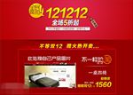 电商淘宝家具双十二促销图片下载