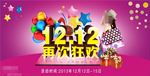 电商淘宝装修双十二促销图片下载