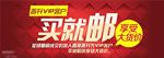 电商淘宝装修VIP促销图片下载