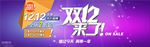 电商淘宝装修双十二促销图片下载