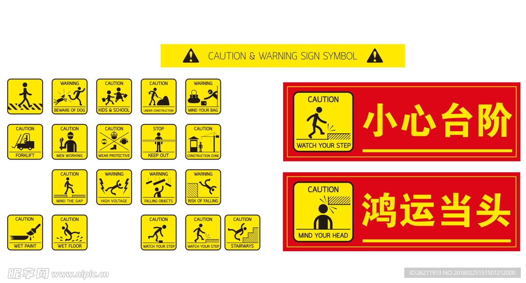 小心台阶 小心碰头 台阶 碰头