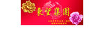 东盛集团牡丹花