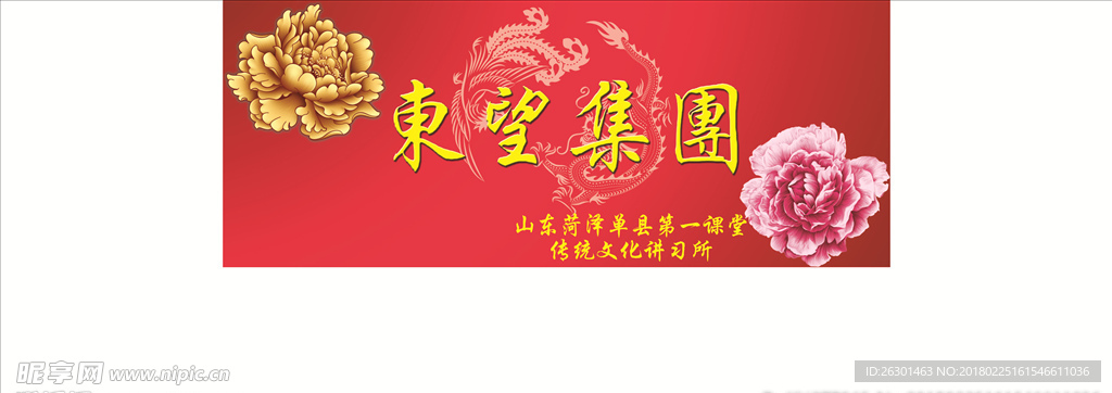 东盛集团牡丹花