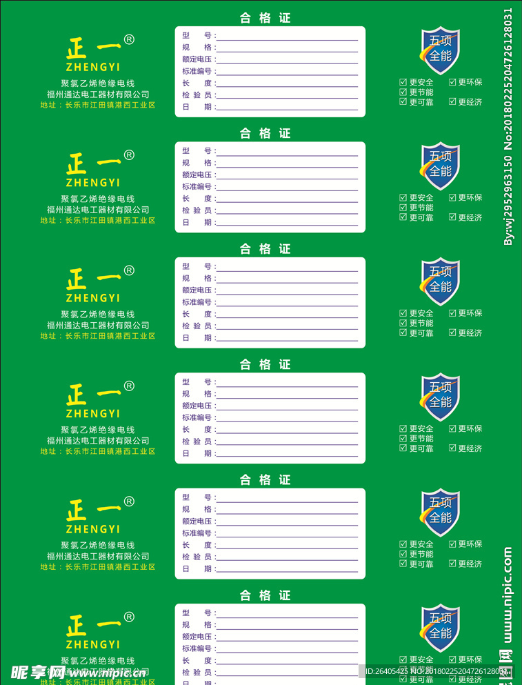 正一标签