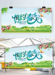 约会春天绿色出暖花开背景海报