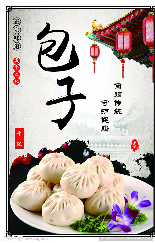 包子