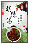 胡辣汤