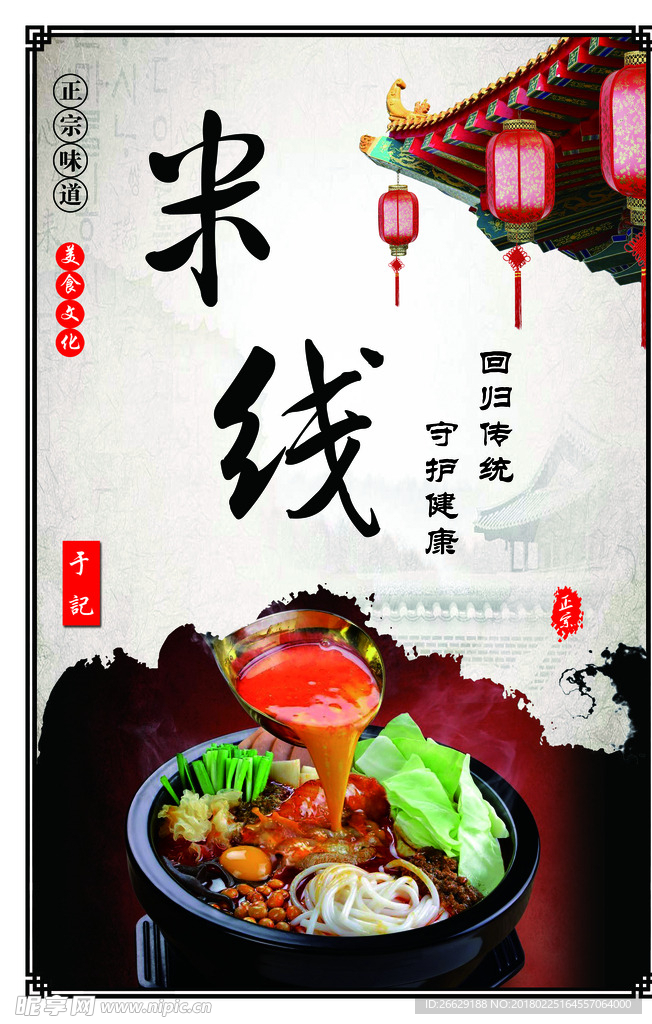 米线