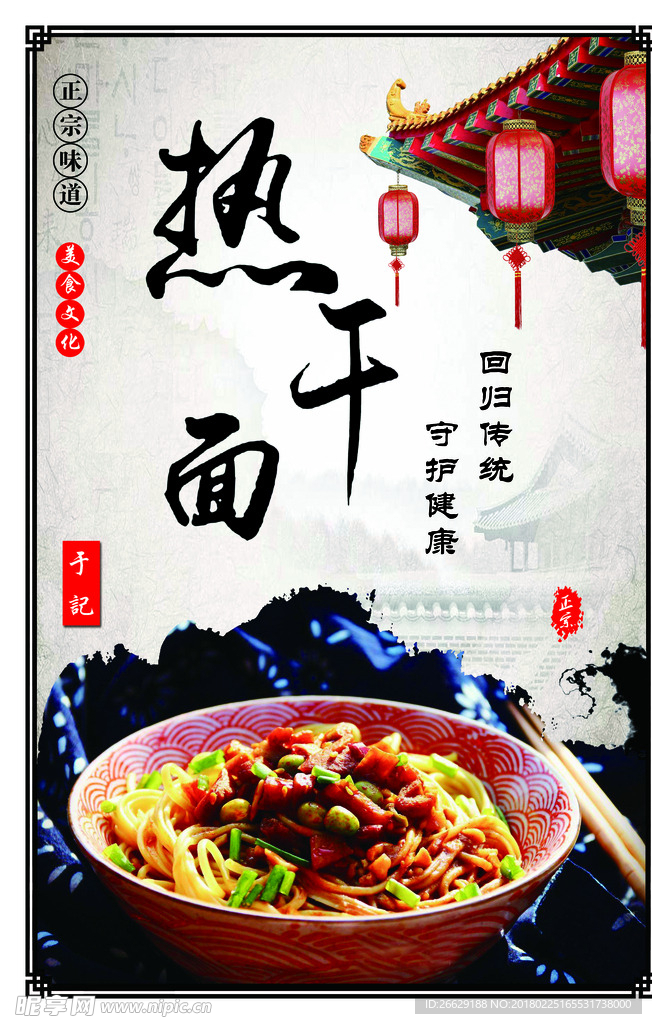 热干面