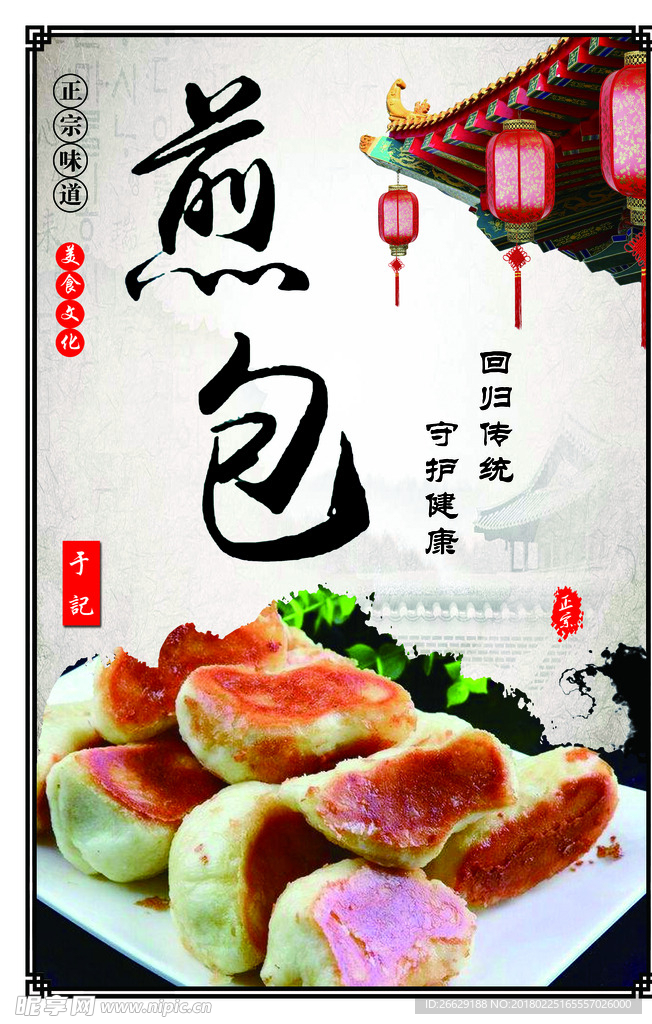 煎包