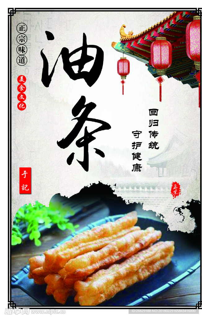 油条