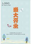 盛大开业海报简约