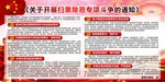 开展扫黑除恶专项斗争的通知