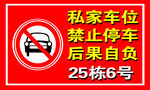 车库提示