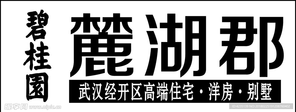 碧桂园麓湖郡logo