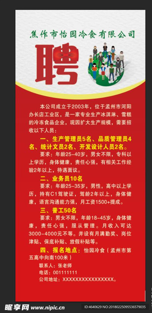 招聘展架