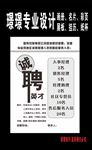 诚聘