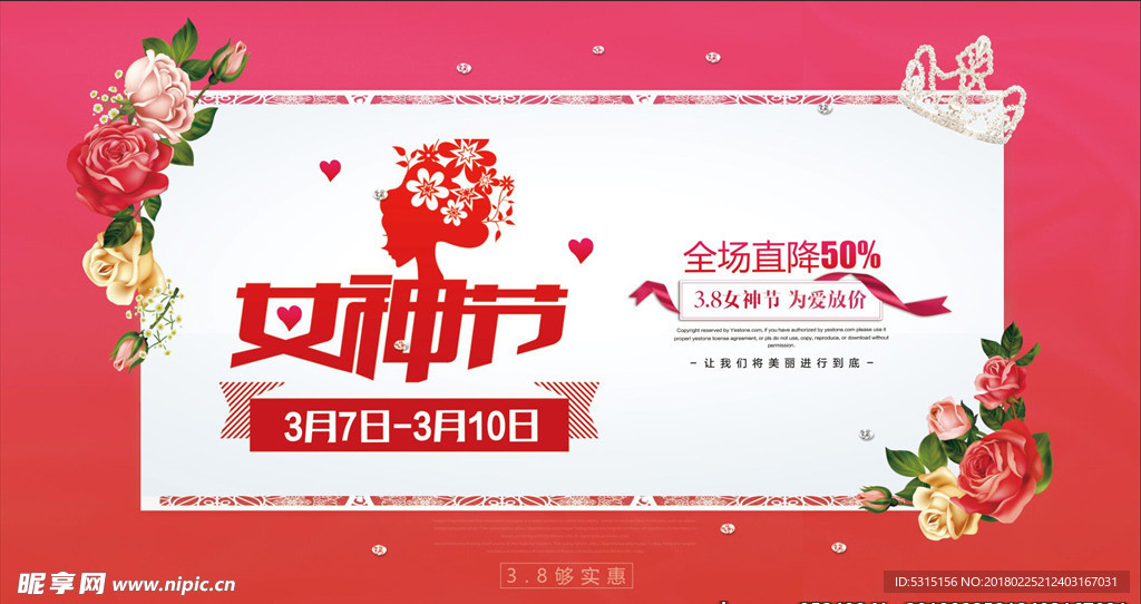 38妇女节