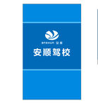 步进广告  安顺驾校