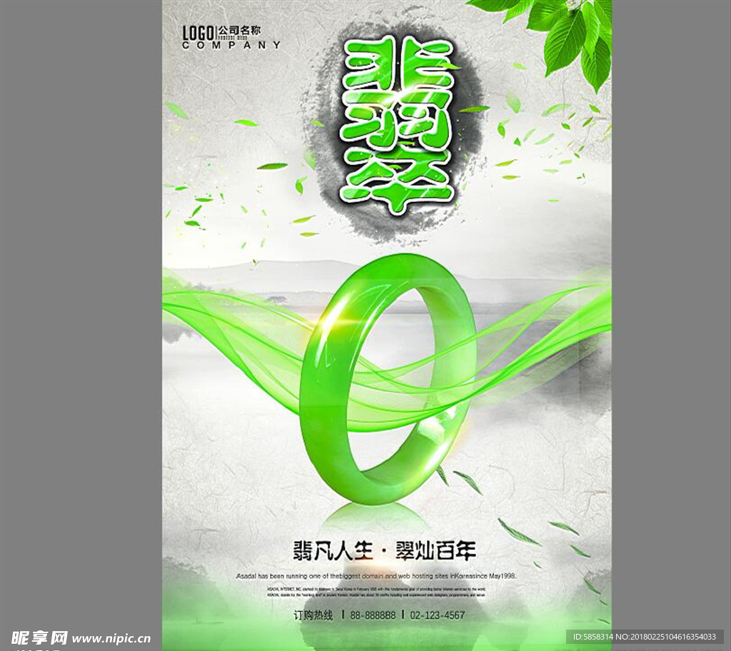 翡翠手镯海报