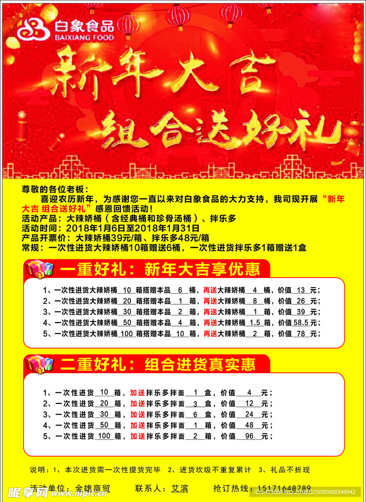 白象新年送好礼