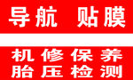 汽修