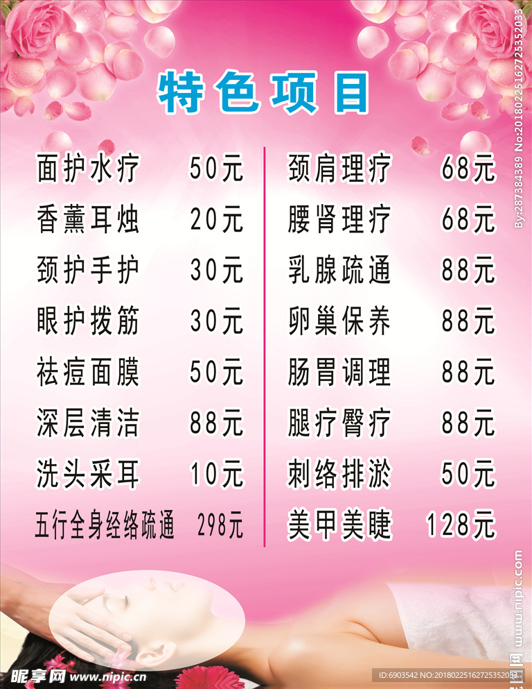 美容院价目表