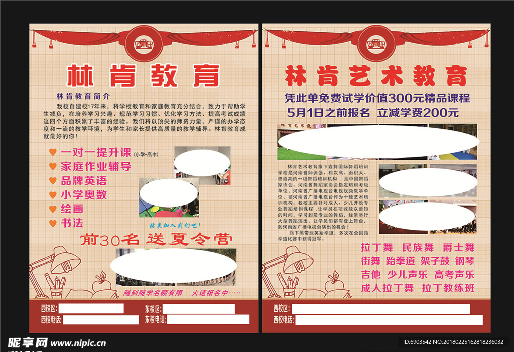 艺术教育彩页