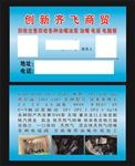商贸名片