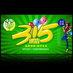诚信315