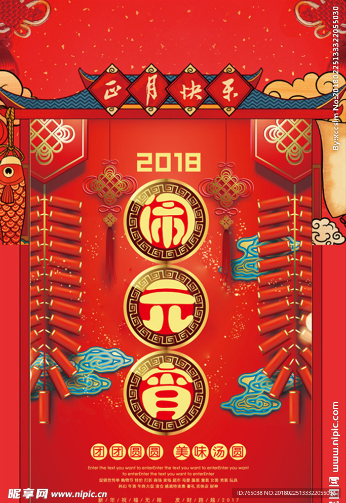 元宵