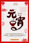 元宵节