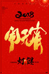 元宵节