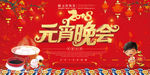 元宵