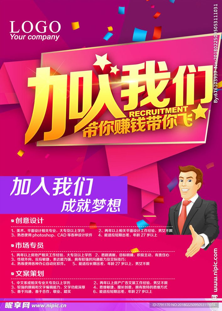 招聘