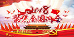 两会