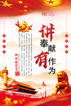 四讲四有