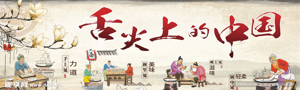 舌尖上的中国