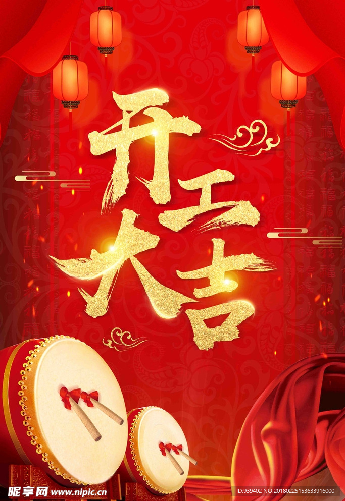 大气开工大吉