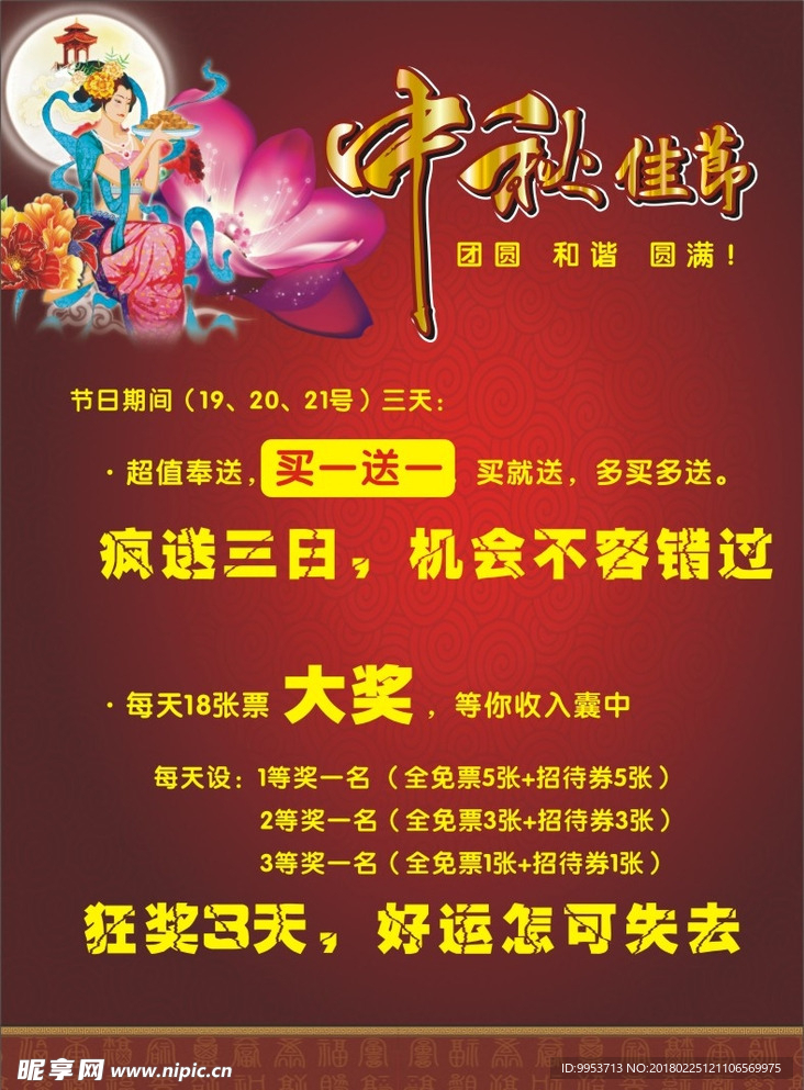 中秋佳节海报