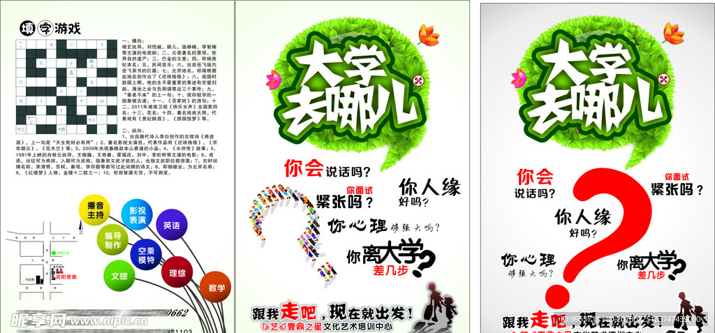 大学去哪创意广告海报