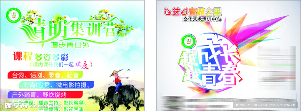 清明集训营时尚彩页