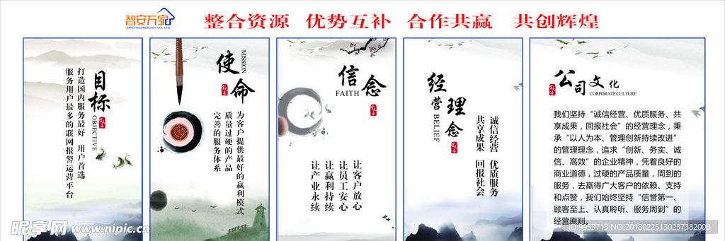 企业公司文化