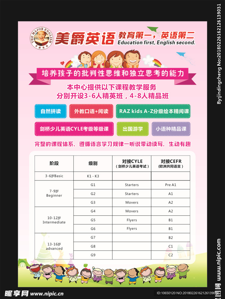 英语培训班