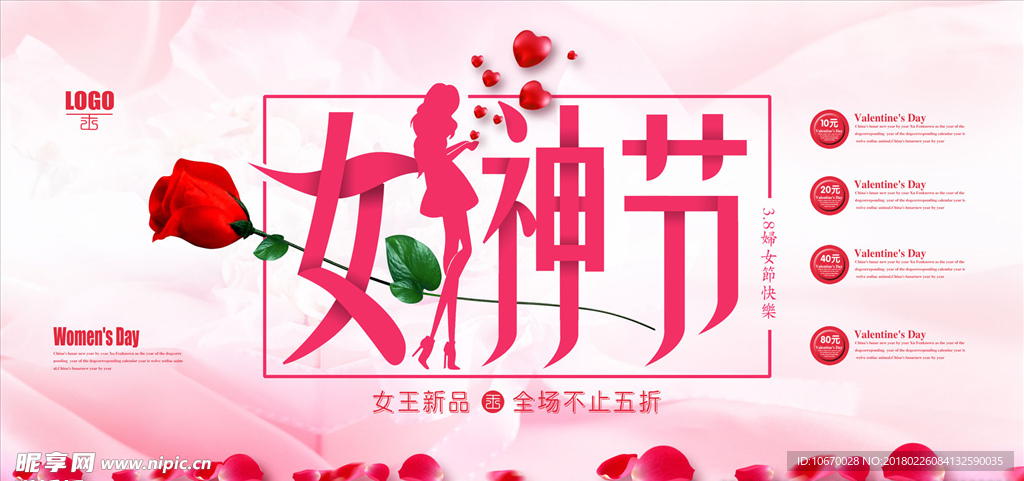 三八女神节