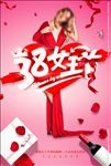 三八女王节