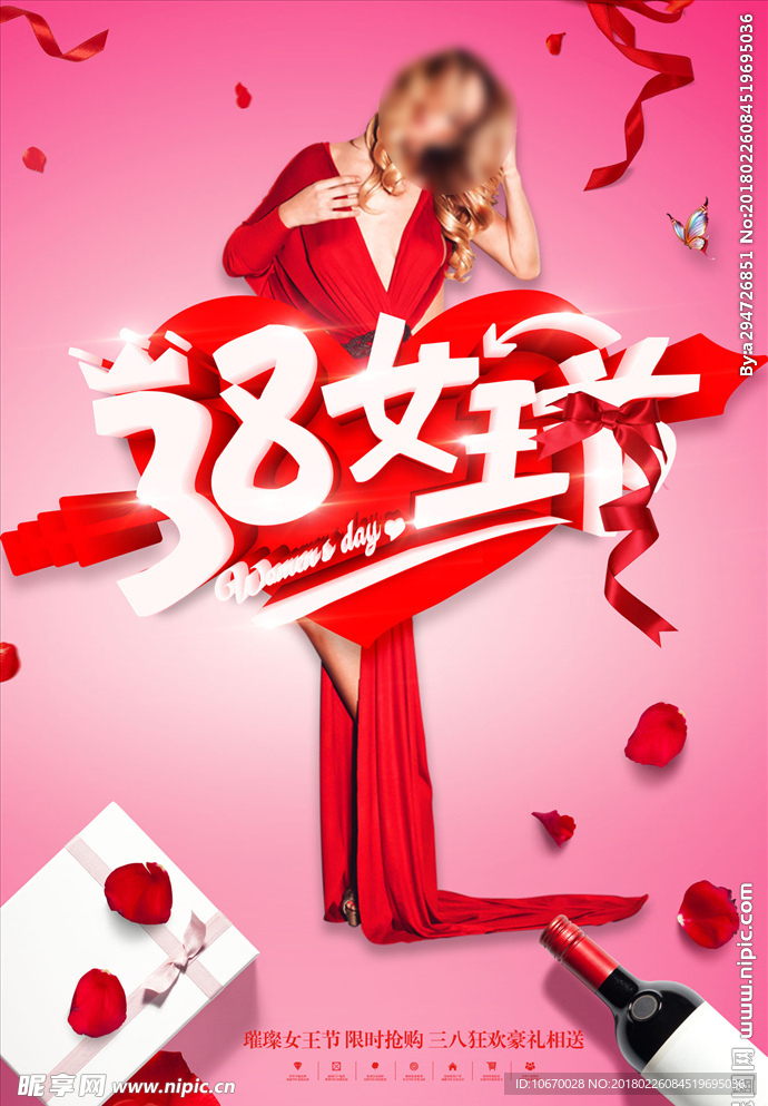 三八女王节