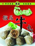 丸子 章鱼丸 虾丸 正宗鱼丸