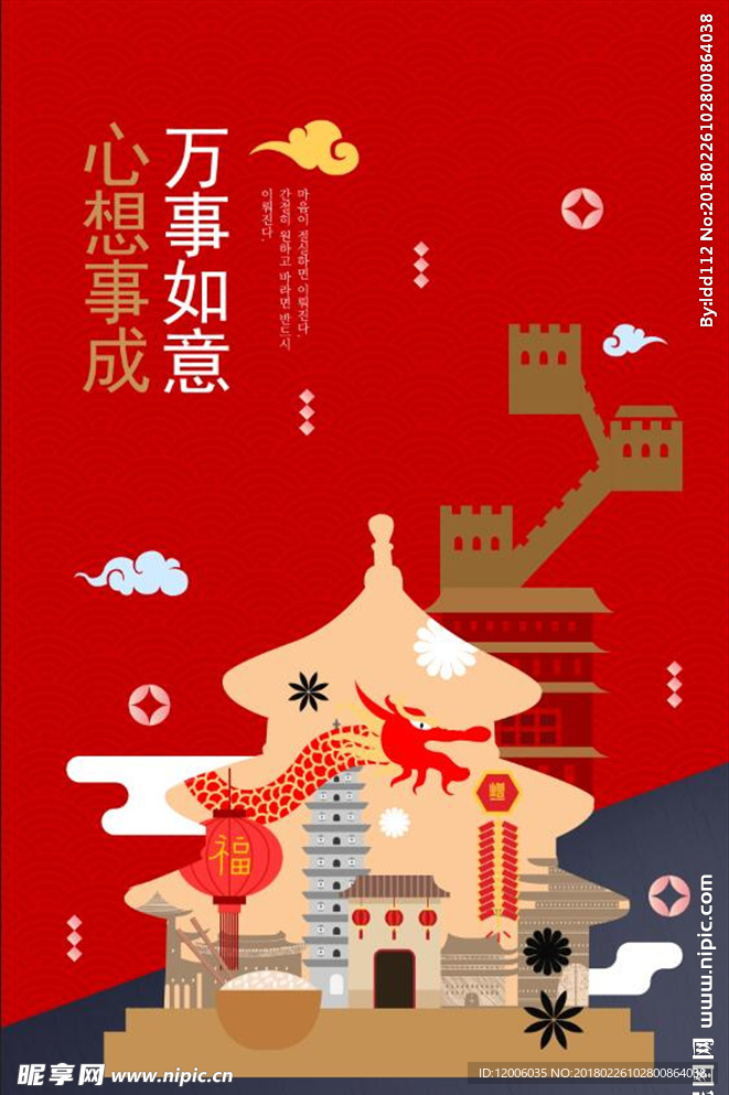 万事如意新年海报