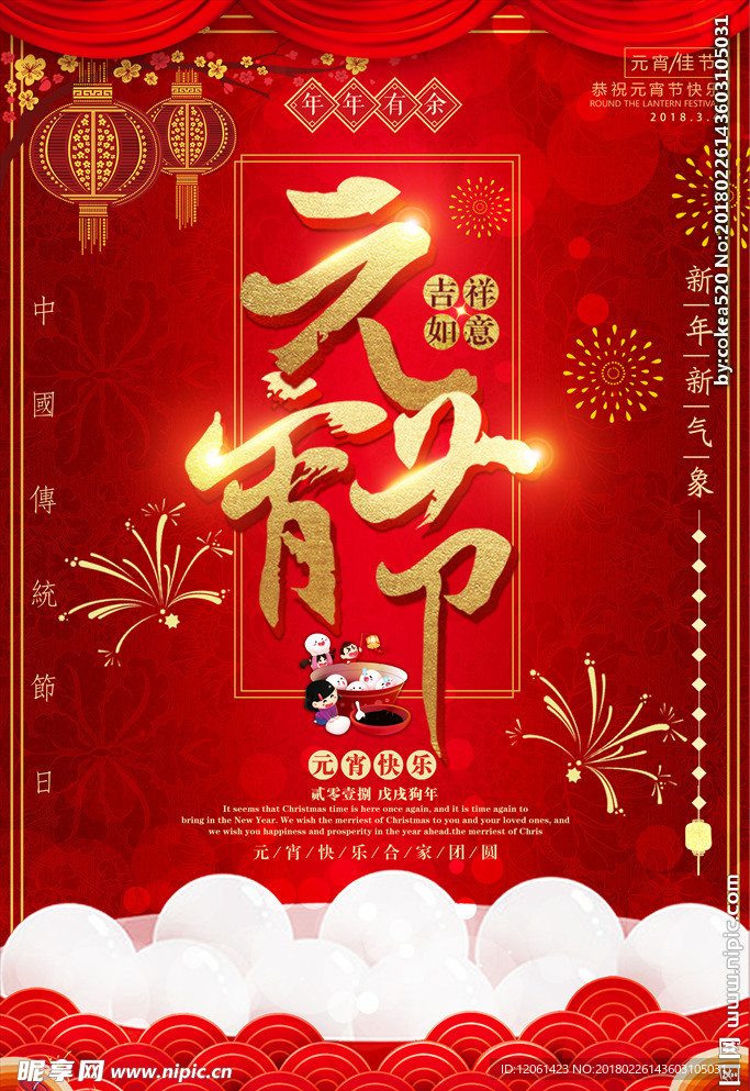 元宵节